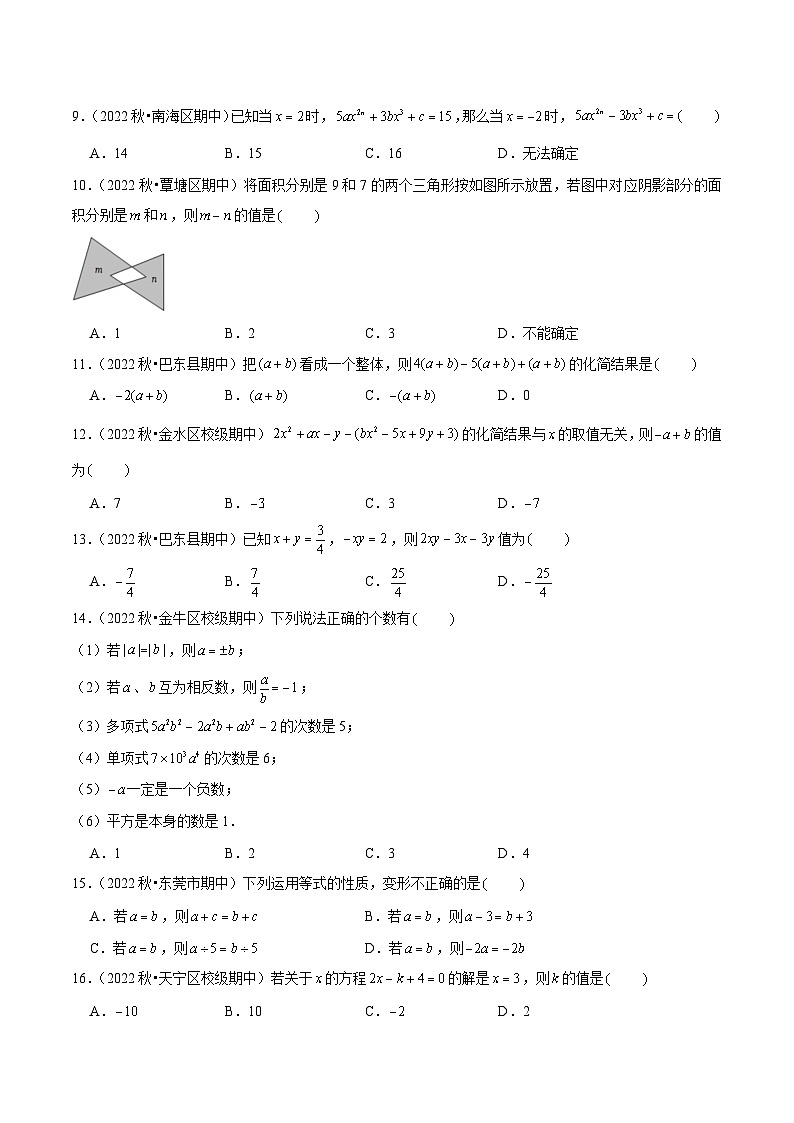 七年级数学上册专题6.1小题易丢分期末考前必做选择30题（提升版）-2022-2023学年七年级数学上学期复习备考高分秘籍 【人教版】（原卷版）第2页