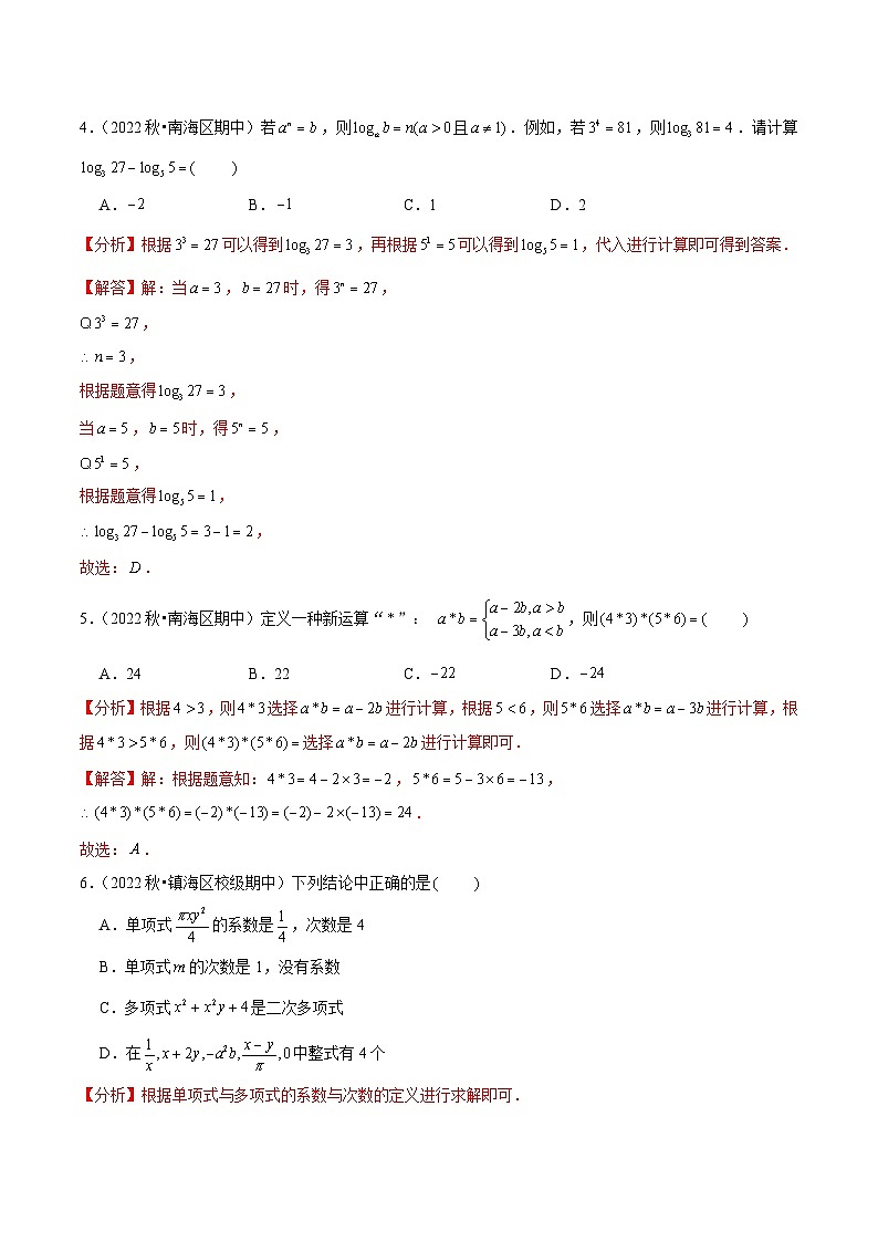 七年级数学上册专题6.1小题易丢分期末考前必做选择30题（提升版）-2022-2023学年七年级数学上学期复习备考高分秘籍 【人教版】（解析版）第2页