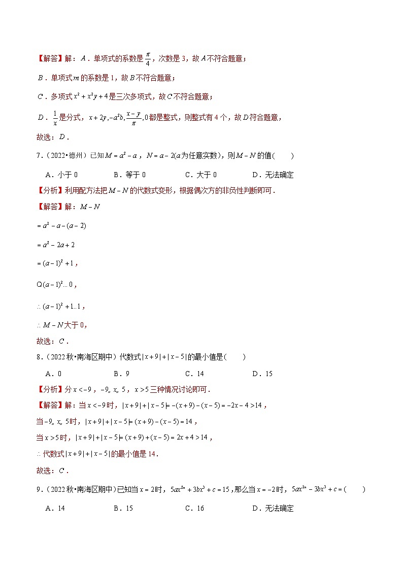 七年级数学上册专题6.1小题易丢分期末考前必做选择30题（提升版）-2022-2023学年七年级数学上学期复习备考高分秘籍 【人教版】（解析版）第3页