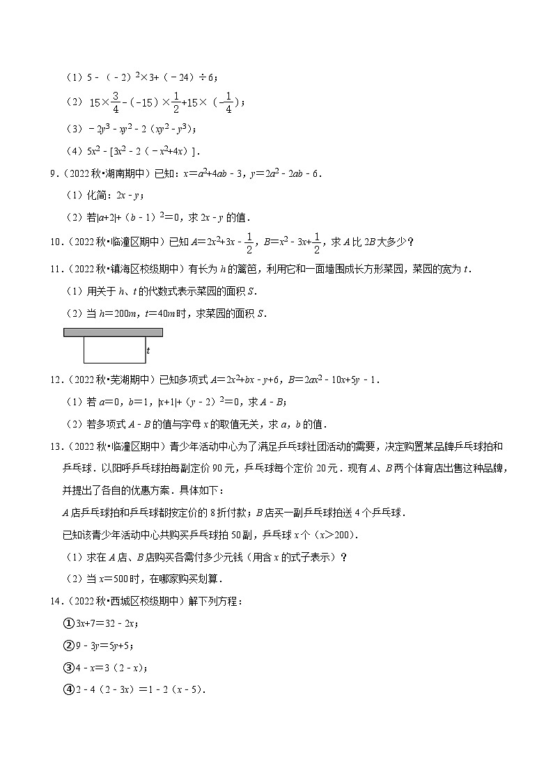 七年级数学上册专题6.3大题易丢分期末考前必做解答30题（提升版）-2022-2023学年七年级数学上学期复习备考高分秘籍 【人教版】（原卷版）第2页