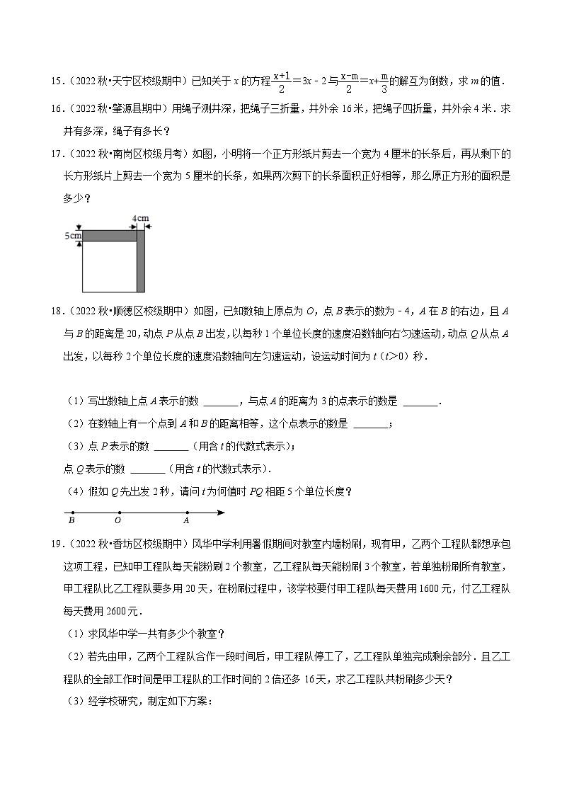 七年级数学上册专题6.3大题易丢分期末考前必做解答30题（提升版）-2022-2023学年七年级数学上学期复习备考高分秘籍 【人教版】（原卷版）第3页