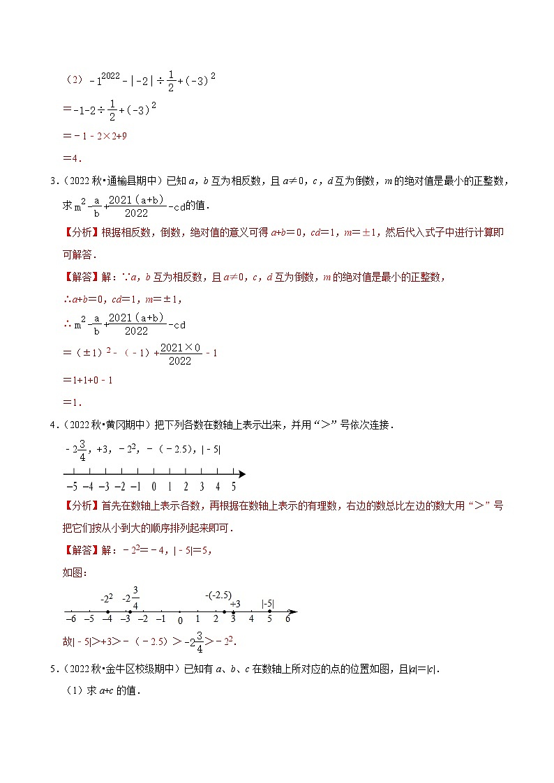 七年级数学上册专题6.3大题易丢分期末考前必做解答30题（提升版）-2022-2023学年七年级数学上学期复习备考高分秘籍 【人教版】（解析版）第2页