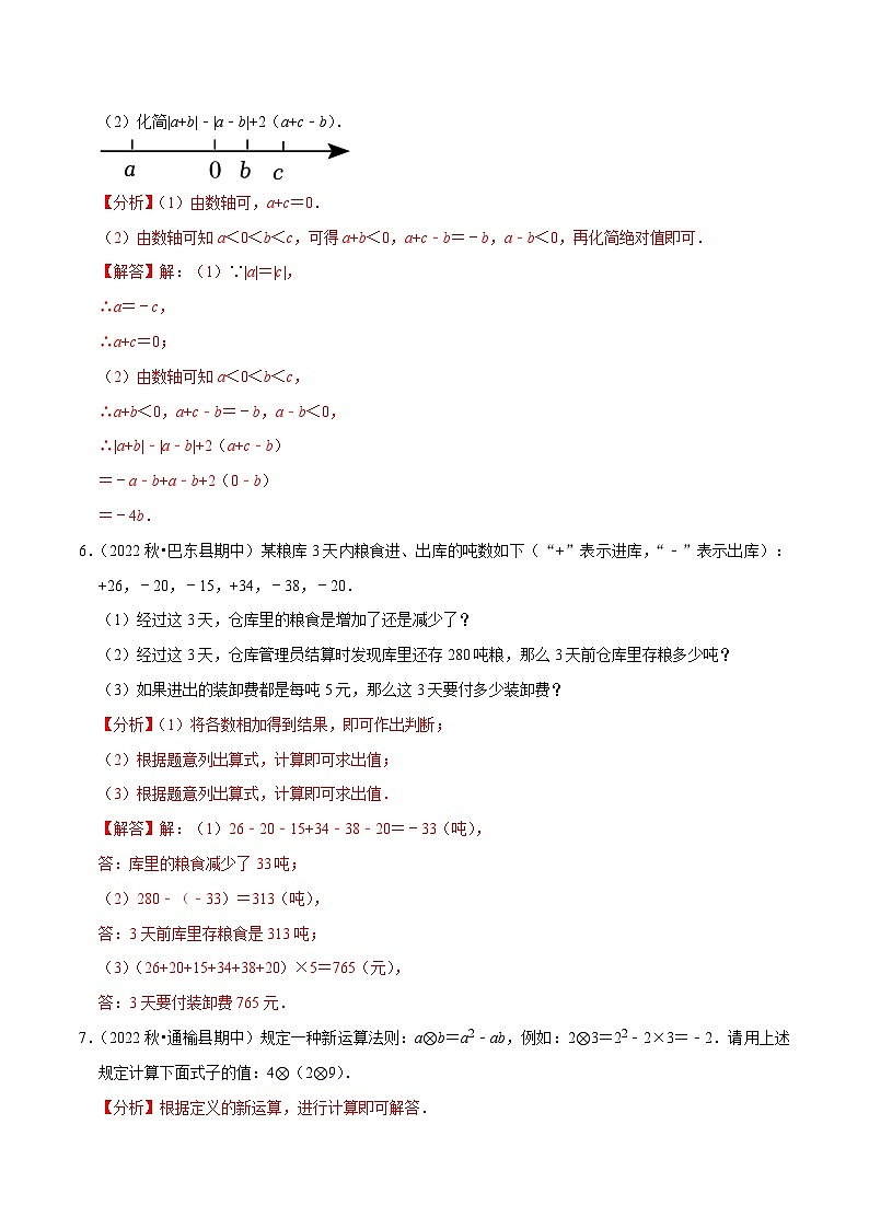 七年级数学上册专题6.3大题易丢分期末考前必做解答30题（提升版）-2022-2023学年七年级数学上学期复习备考高分秘籍 【人教版】（解析版）第3页