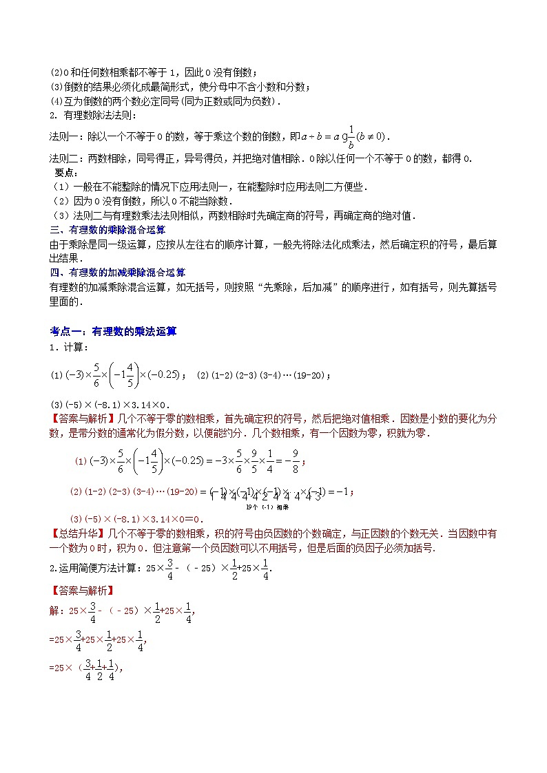七年级数学上册第03讲 有理数的乘除法（5大考点）（解析版）第2页