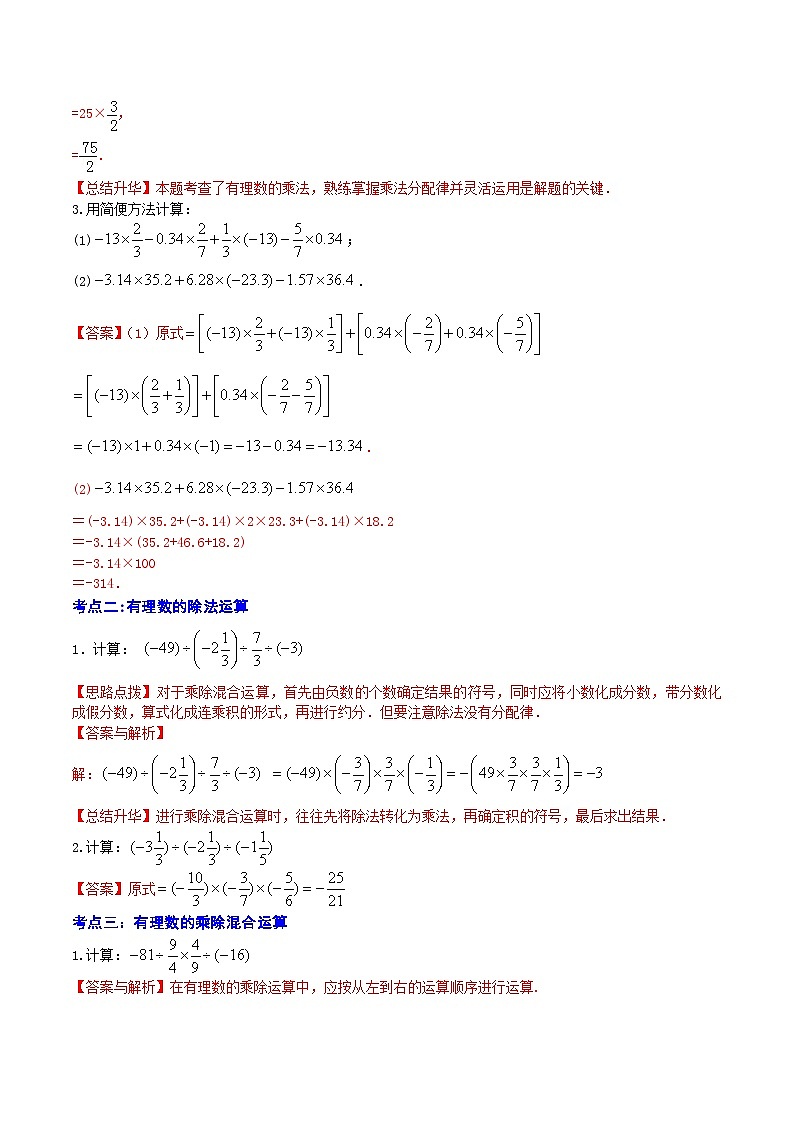 七年级数学上册第03讲 有理数的乘除法（5大考点）（解析版）第3页