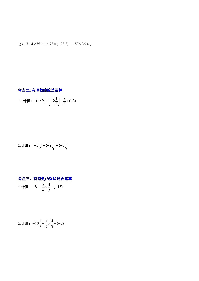 七年级数学上册第03讲 有理数的乘除法（5大考点）（原卷版）第3页