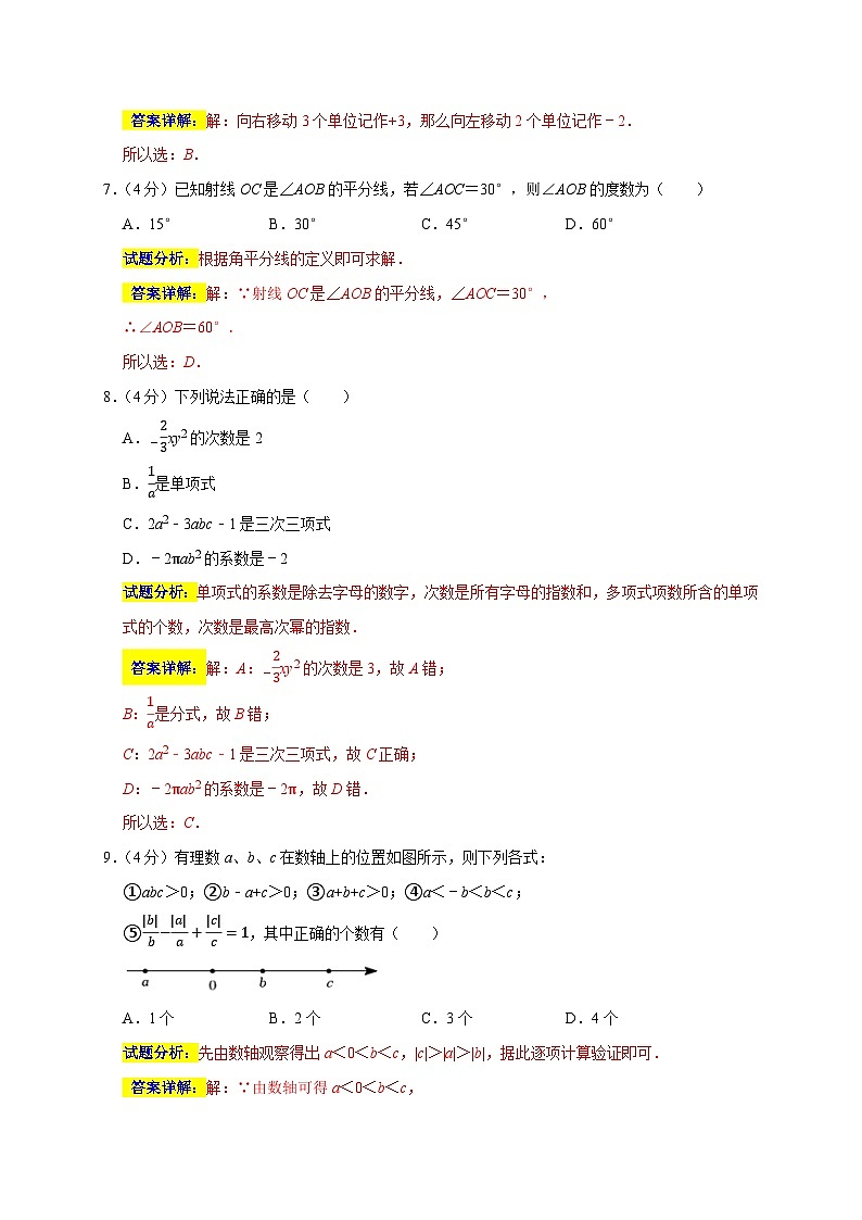 期末培优检测（一）（考试范围：七上全册）-2022-2023学年七年级数学上学期期末分类复习满分冲刺（人教版）03