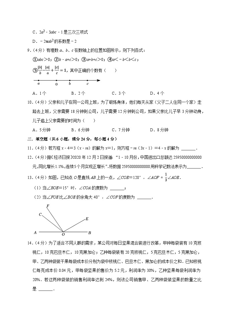 期末培优检测（一）（考试范围：七上全册）-2022-2023学年七年级数学上学期期末分类复习满分冲刺（人教版）02