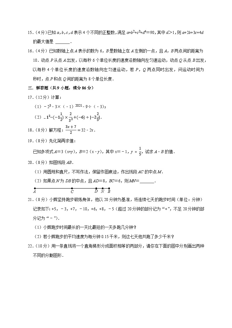 期末培优检测（一）（考试范围：七上全册）-2022-2023学年七年级数学上学期期末分类复习满分冲刺（人教版）03