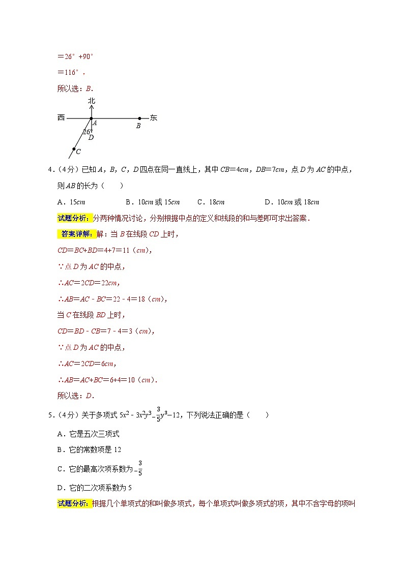 期末培优检测（二）（考试范围：七上全册）-2022-2023学年七年级数学上学期期末分类复习满分冲刺（人教版）02