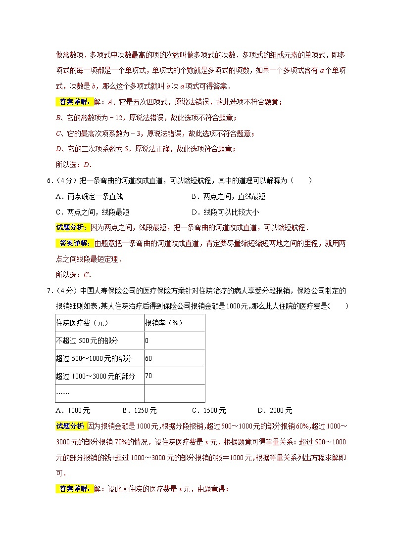 期末培优检测（二）（考试范围：七上全册）-2022-2023学年七年级数学上学期期末分类复习满分冲刺（人教版）03