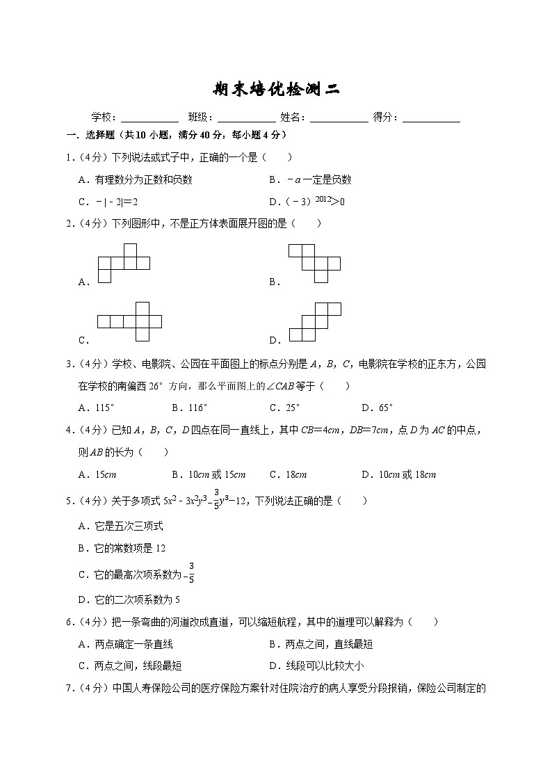 期末培优检测（二）（考试范围：七上全册）-2022-2023学年七年级数学上学期期末分类复习满分冲刺（人教版）01