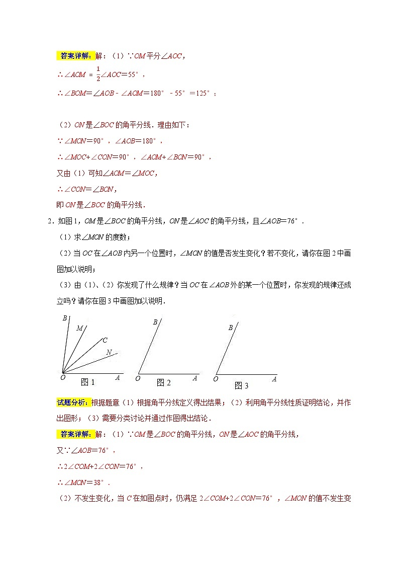 七年级数学上册专题03 超难考点之角的双中模型与角的动边（五大考点） （期末真题精选）（解析版）第2页