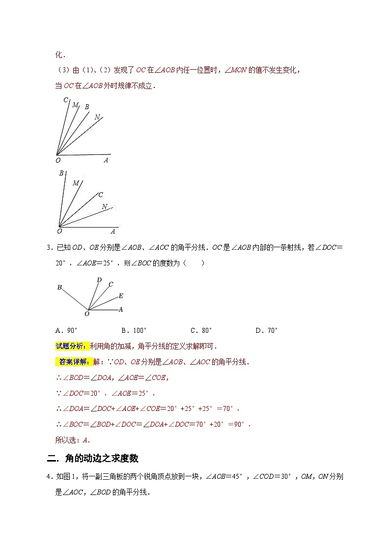 七年级数学上册专题03 超难考点之角的双中模型与角的动边（五大考点） （期末真题精选）（解析版）第3页