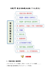 专题05 填空压轴题分类练（十大考点） （期末真题精选）-2022-2023学年七年级数学上学期期末分类复习满分冲刺（人教版）