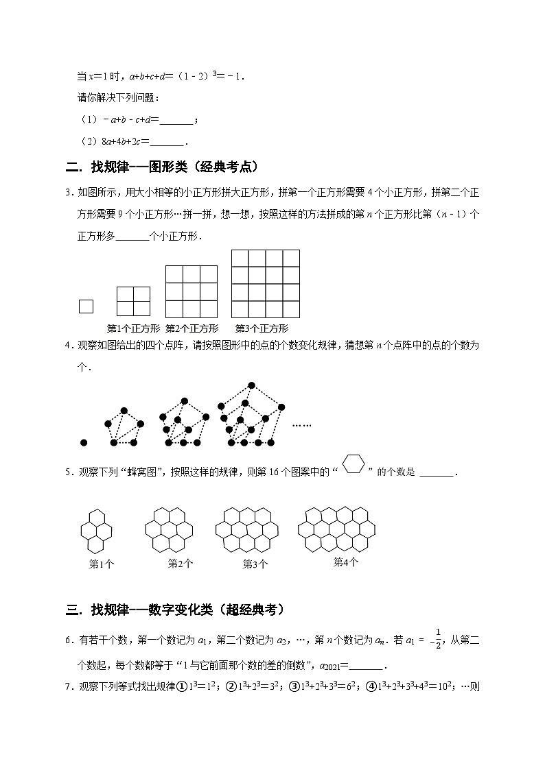 七年级数学上册专题05 填空压轴题分类练（十大考点） （期末真题精选）（原卷版）第2页