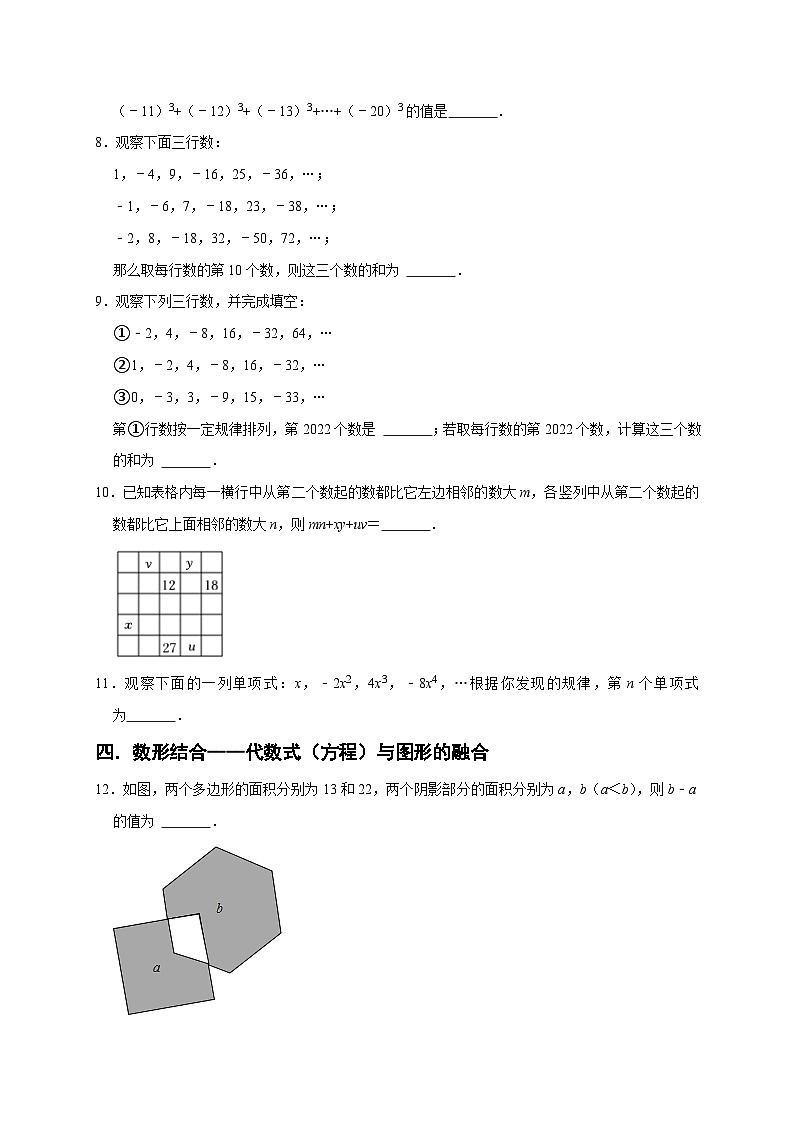 七年级数学上册专题05 填空压轴题分类练（十大考点） （期末真题精选）（原卷版）第3页