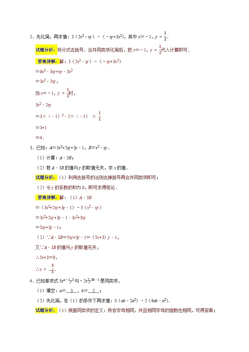 七年级数学上册专题08 代数式重难考点分类练（七大考点）（期末真题精选）（解析版）第2页