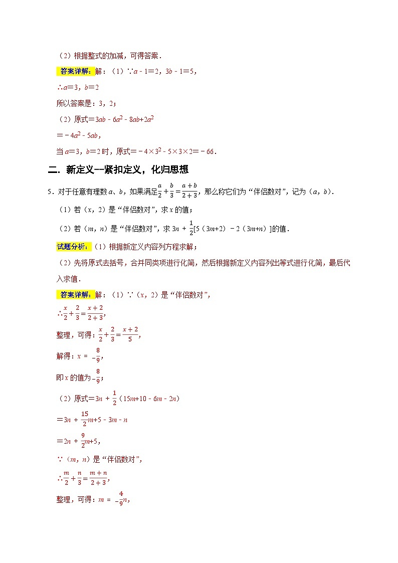 七年级数学上册专题08 代数式重难考点分类练（七大考点）（期末真题精选）（解析版）第3页
