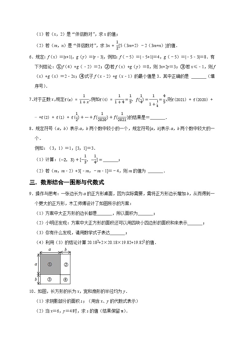 七年级数学上册专题08 代数式重难考点分类练（七大考点）（期末真题精选）（原卷版）第2页