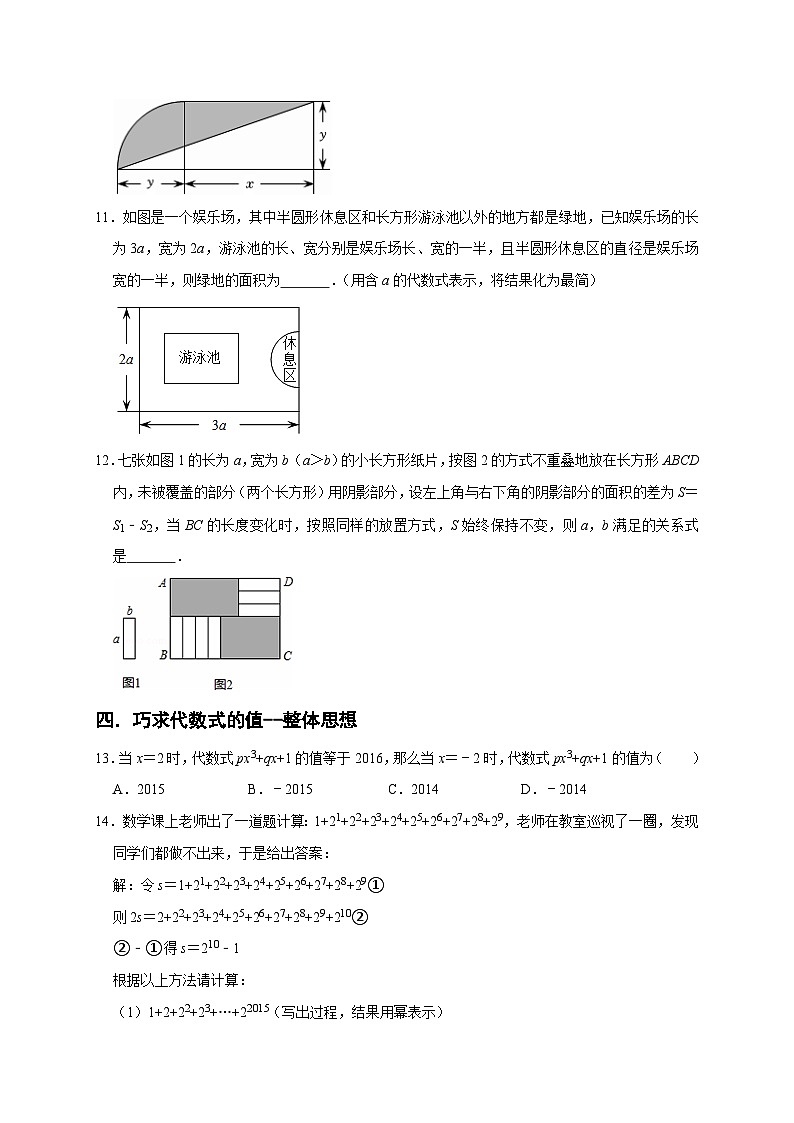 七年级数学上册专题08 代数式重难考点分类练（七大考点）（期末真题精选）（原卷版）第3页