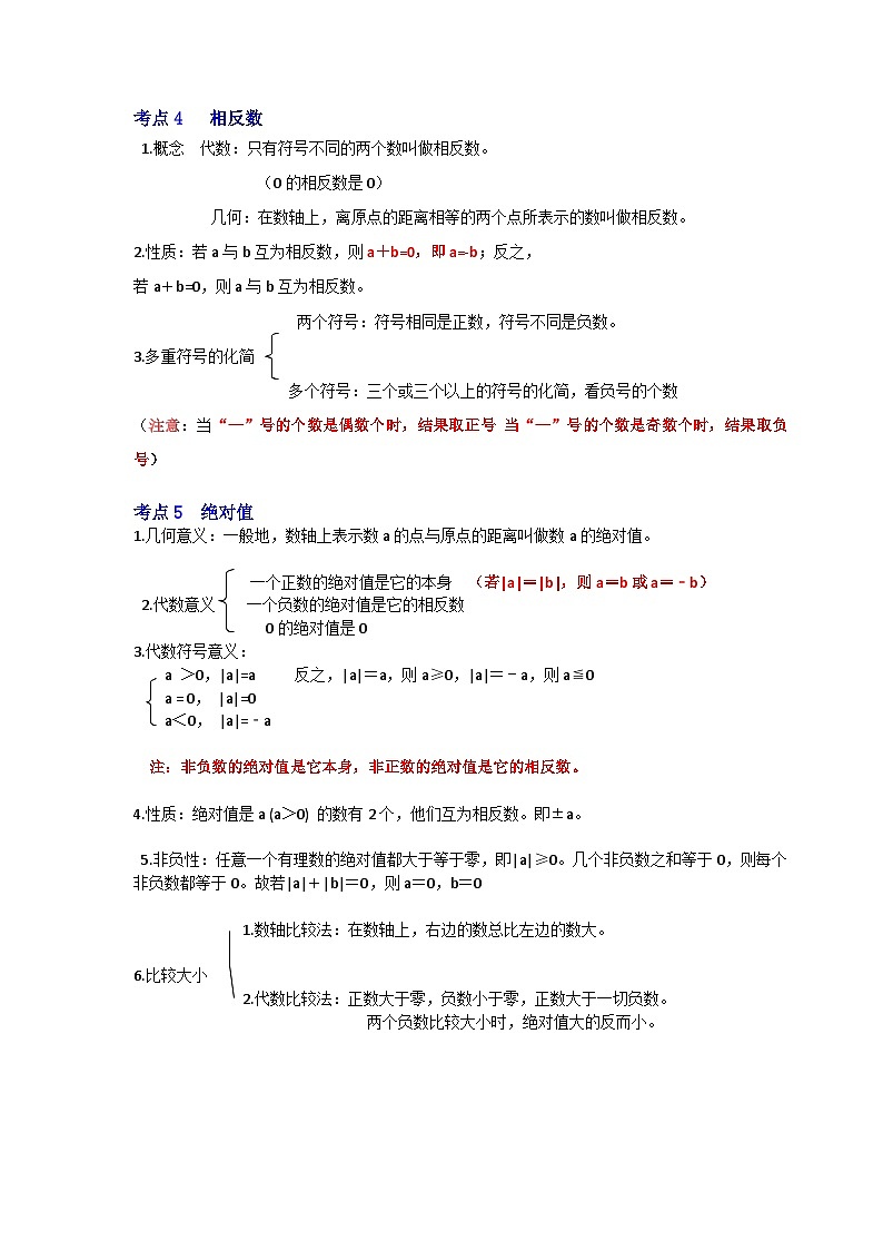 专题01 有理数的分类、数轴、相反数及绝对值（知识大串讲）-2022-2023学年七年级数学上学期期中期末考点大串讲（人教版）02
