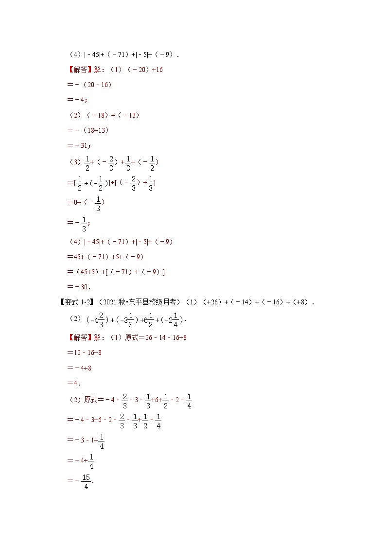 专题03 有理数的加减法（知识大串讲）-2022-2023学年七年级数学上学期期中期末考点大串讲（人教版）02