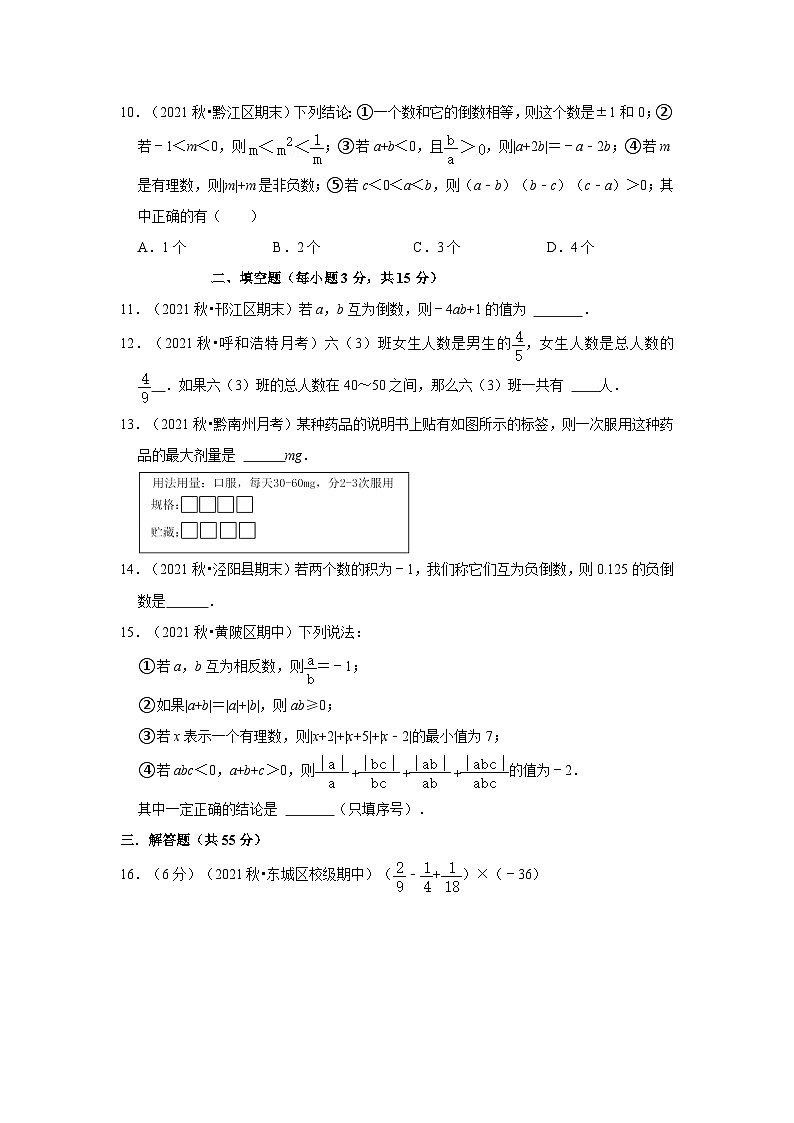 专题04 有理数的乘除法（专题测试）-2022-2023学年七年级数学上学期期中期末考点大串讲（人教版）02