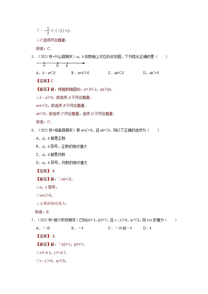 专题04 有理数的乘除法（专题测试）-2022-2023学年七年级数学上学期期中期末考点大串讲（人教版）02