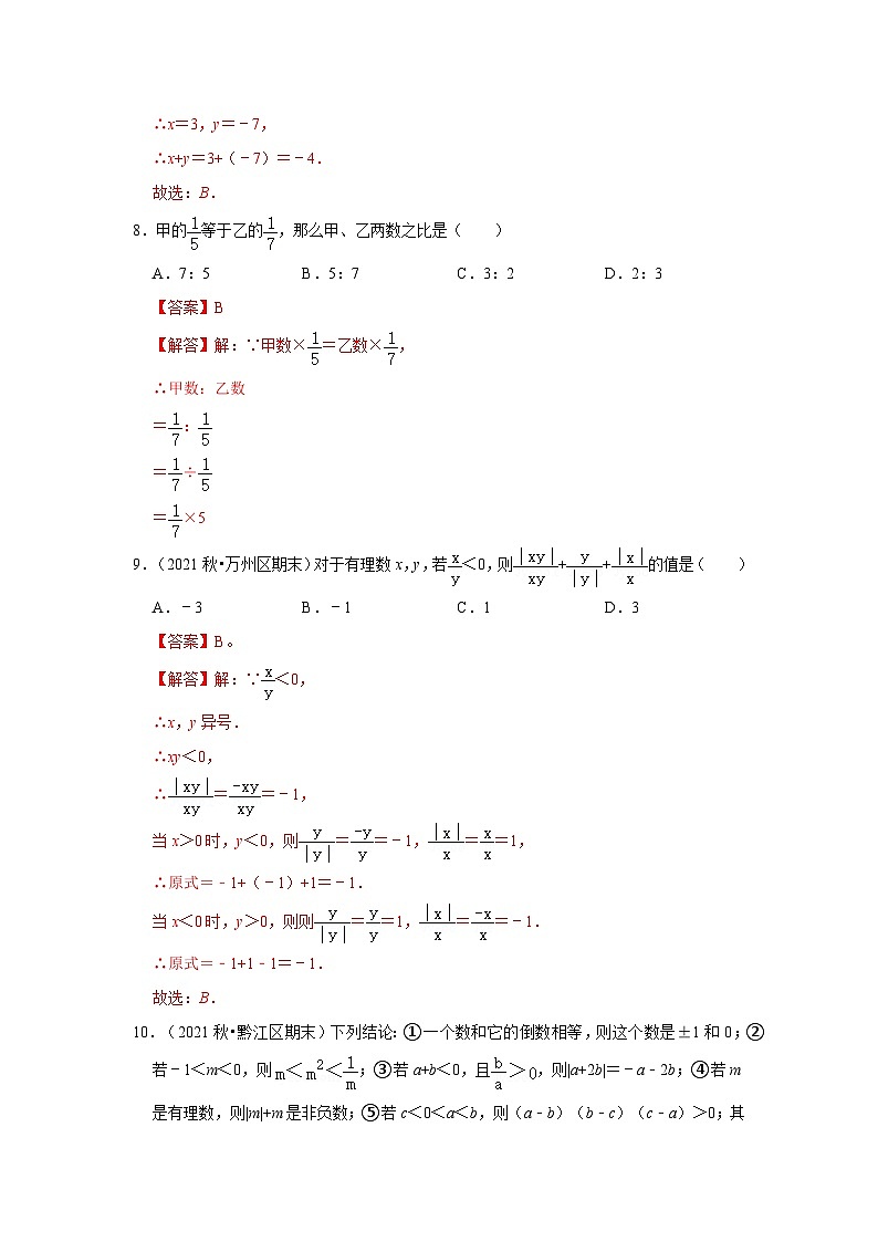 专题04 有理数的乘除法（专题测试）-2022-2023学年七年级数学上学期期中期末考点大串讲（人教版）03