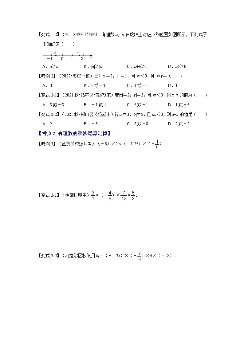 专题04 有理数的乘除法（知识大串讲）-2022-2023学年七年级数学上学期期中期末考点大串讲（人教版）02