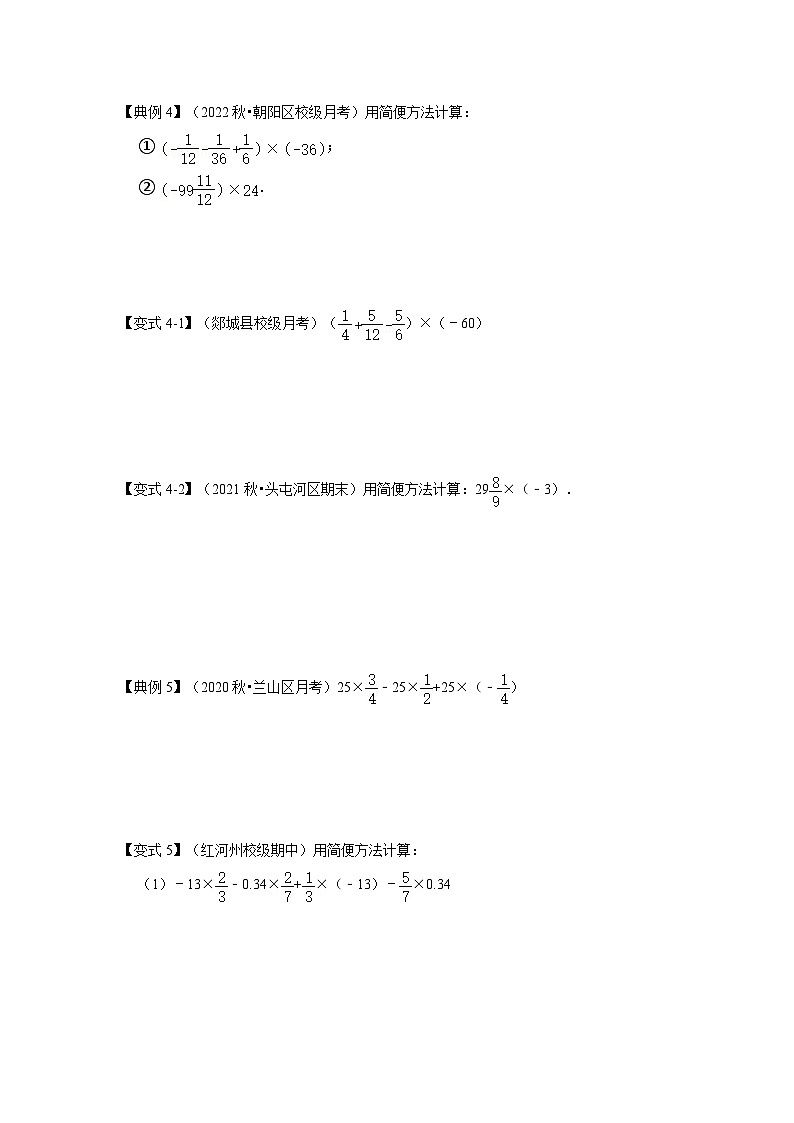 专题04 有理数的乘除法（知识大串讲）-2022-2023学年七年级数学上学期期中期末考点大串讲（人教版）03