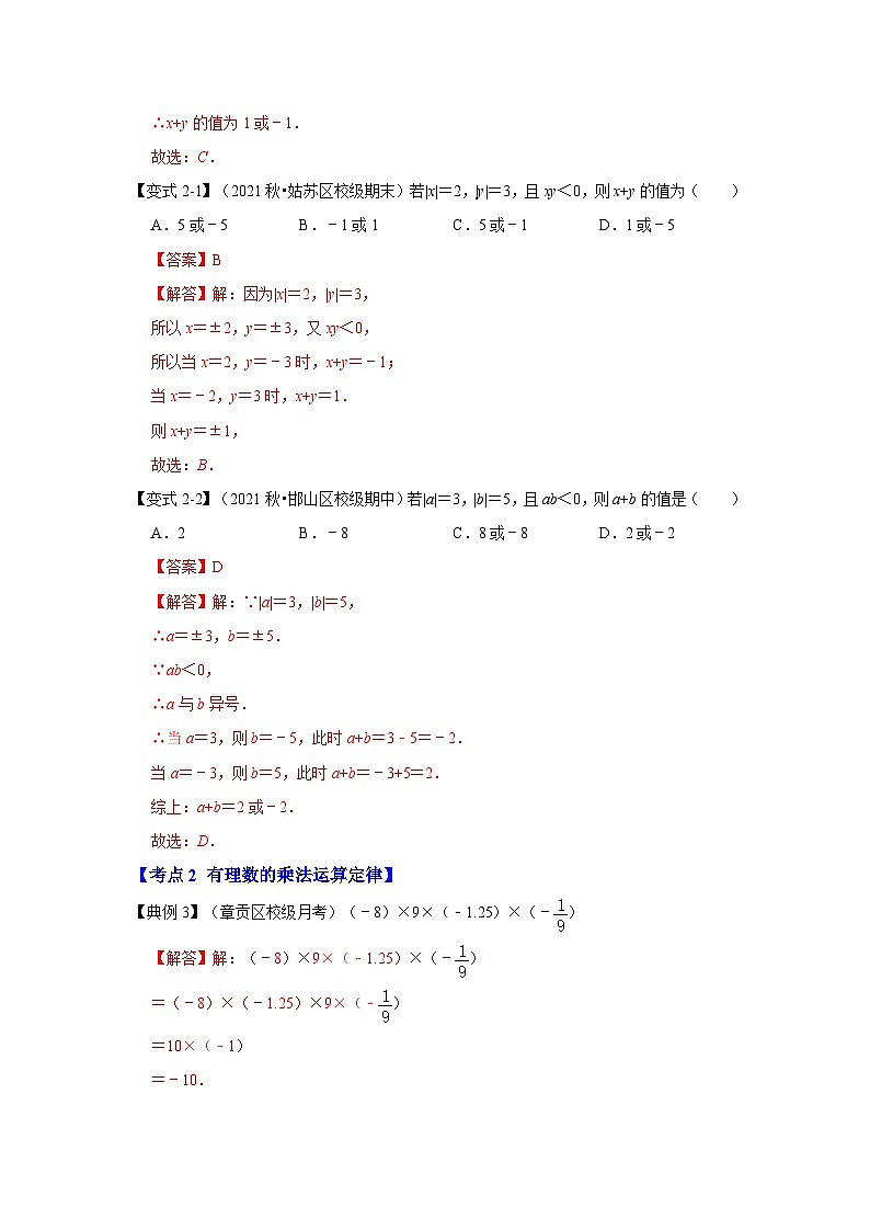 专题04 有理数的乘除法（知识大串讲）-2022-2023学年七年级数学上学期期中期末考点大串讲（人教版）03