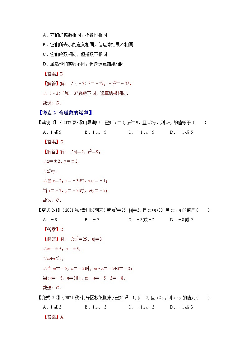 七年级数学上册专题05 有理数的乘方（知识大串讲）（解析版）第3页