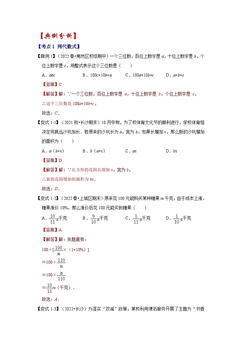 专题06  整式（知识大串讲）-2022-2023学年七年级数学上学期期中期末考点大串讲（人教版）03