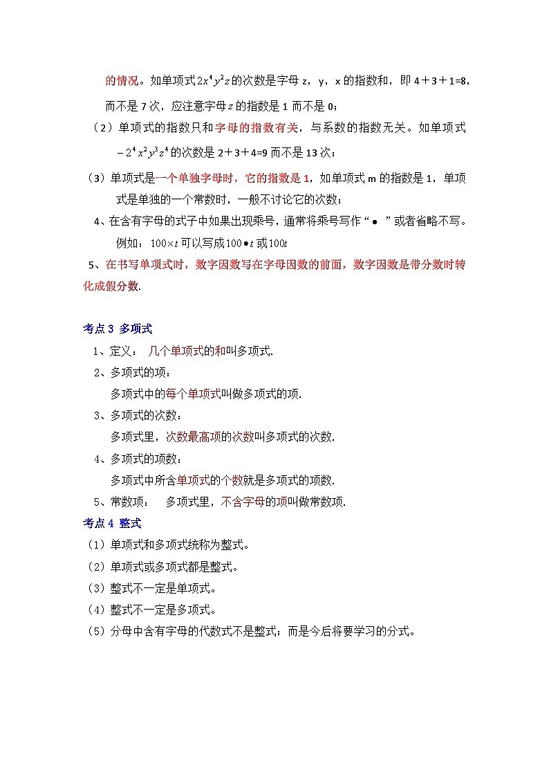 专题06  整式（知识大串讲）-2022-2023学年七年级数学上学期期中期末考点大串讲（人教版）02