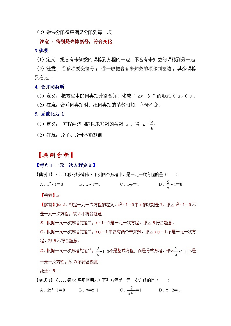 专题08  一元一次方程（知识大串讲）-2022-2023学年七年级数学上学期期中期末考点大串讲（人教版）02