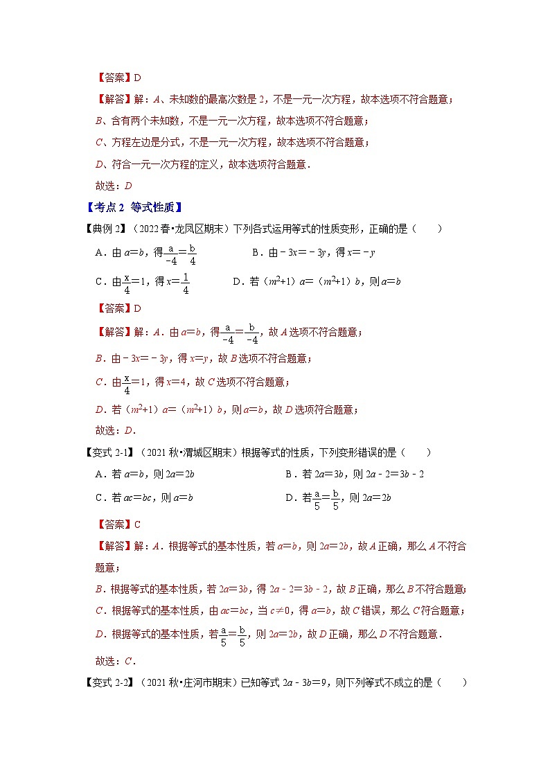 专题08  一元一次方程（知识大串讲）-2022-2023学年七年级数学上学期期中期末考点大串讲（人教版）03