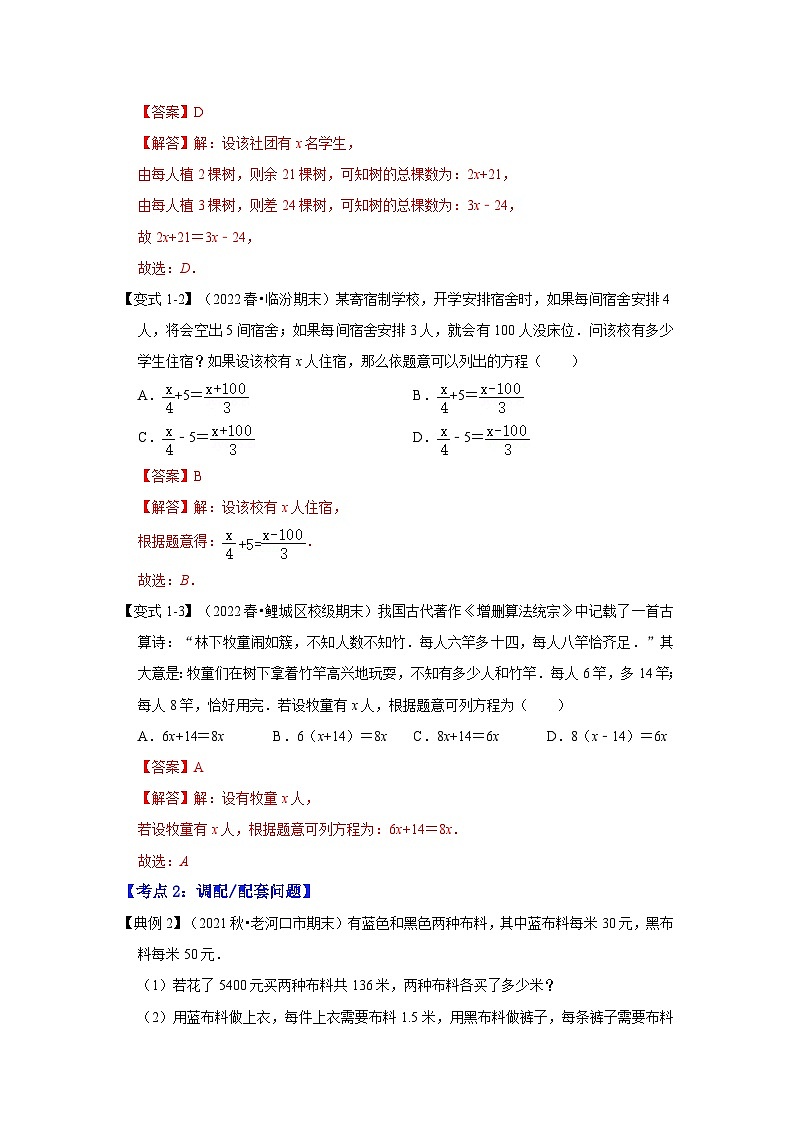七年级数学上册专题09  一元一次方程的应用（知识大串讲）(解析版）第3页