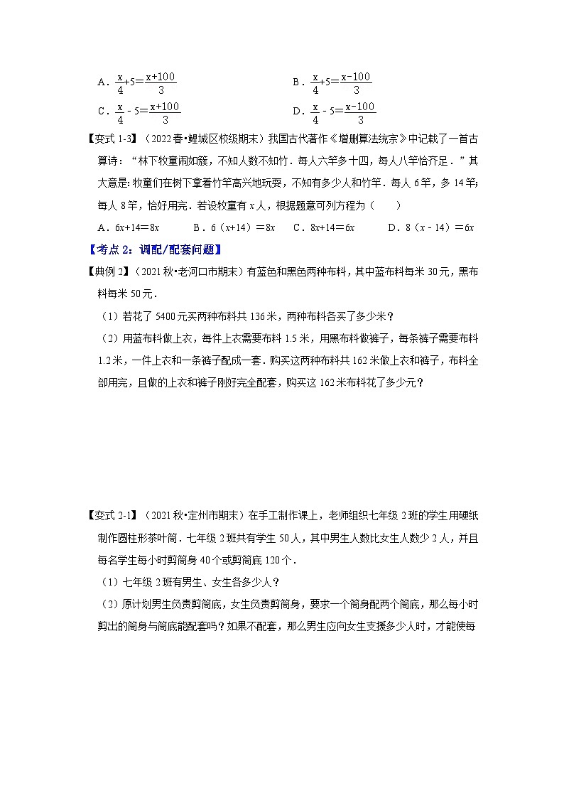 七年级数学上册专题09  一元一次方程的应用（知识大串讲）（原卷版）第3页