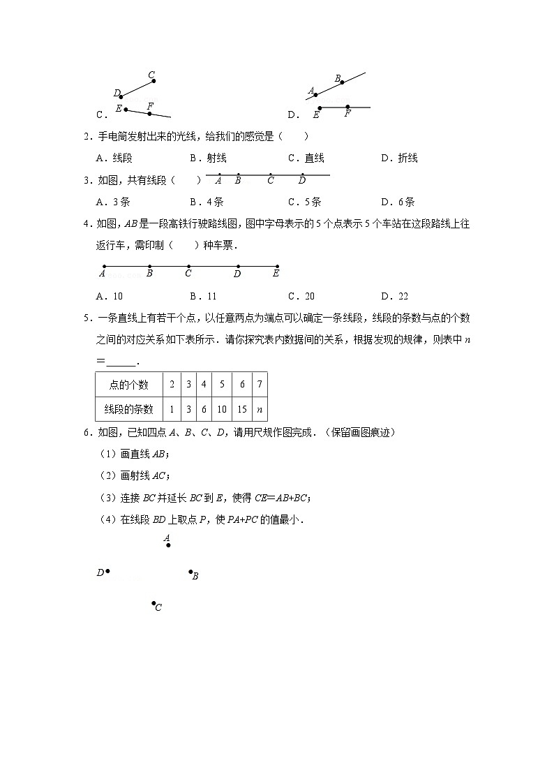 专题11  直线、射线与线段（知识大串讲）-2022-2023学年七年级数学上学期期中期末考点大串讲（人教版）02