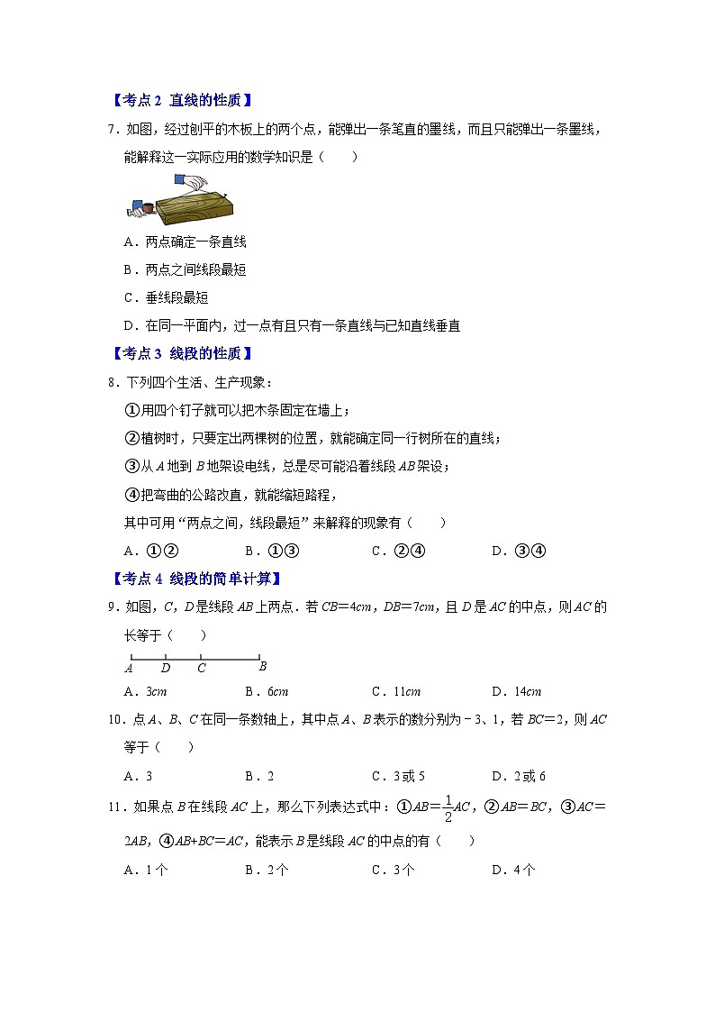 专题11  直线、射线与线段（知识大串讲）-2022-2023学年七年级数学上学期期中期末考点大串讲（人教版）03