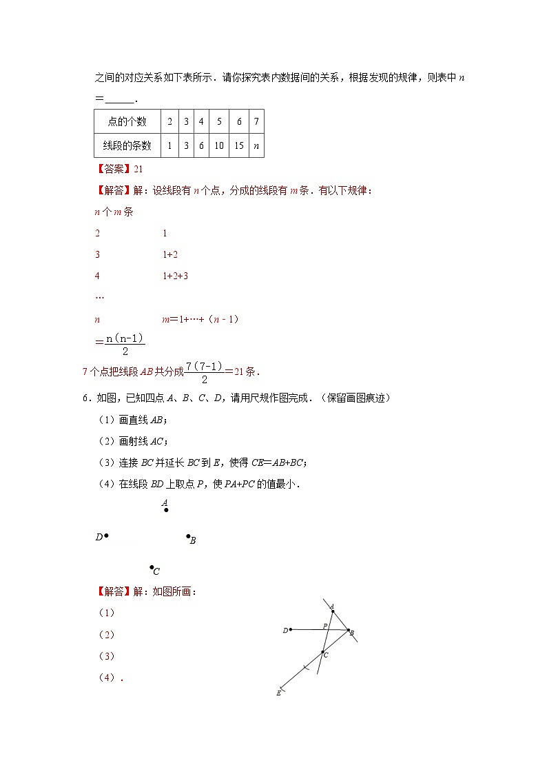 专题11  直线、射线与线段（知识大串讲）-2022-2023学年七年级数学上学期期中期末考点大串讲（人教版）03
