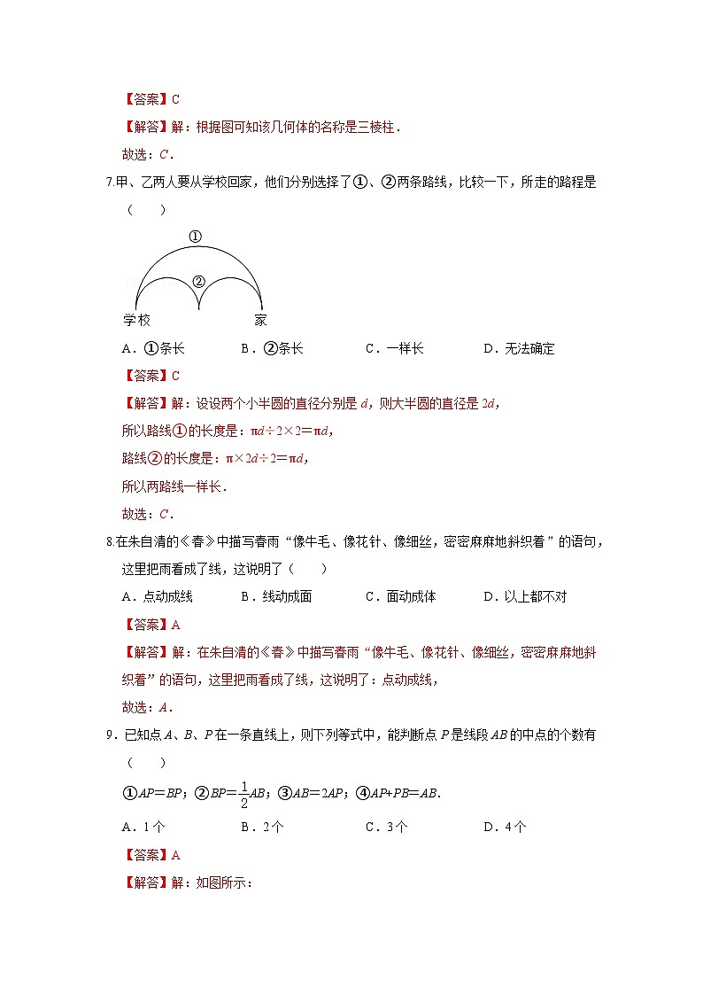专题12 几何初步（一）（专题测试）-2022-2023学年七年级数学上学期期中期末考点大串讲（人教版）03
