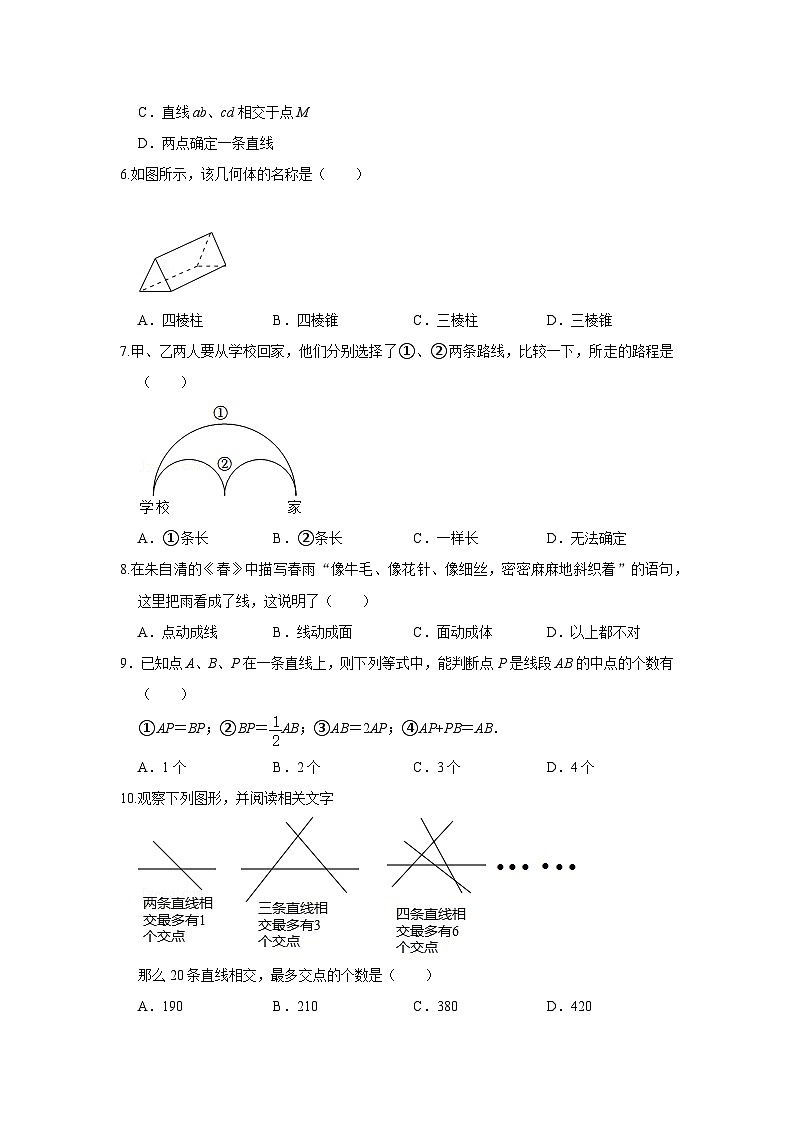 专题12 几何初步（一）（专题测试）-2022-2023学年七年级数学上学期期中期末考点大串讲（人教版）02