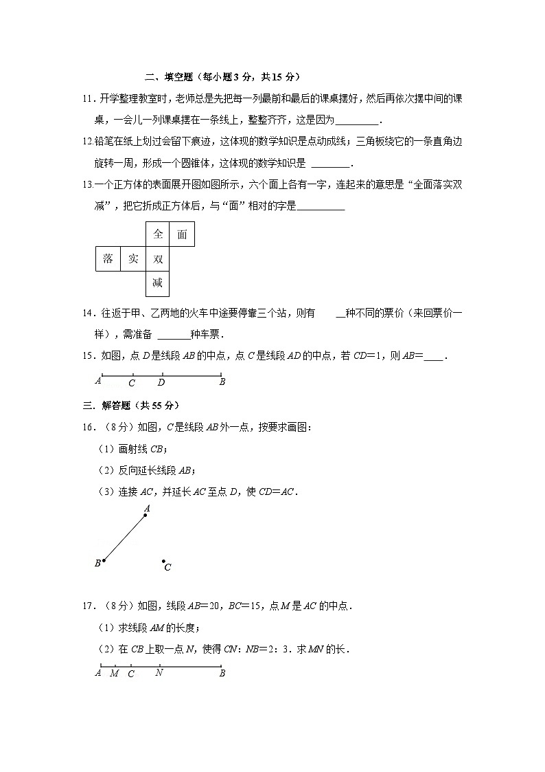 专题12 几何初步（一）（专题测试）-2022-2023学年七年级数学上学期期中期末考点大串讲（人教版）03