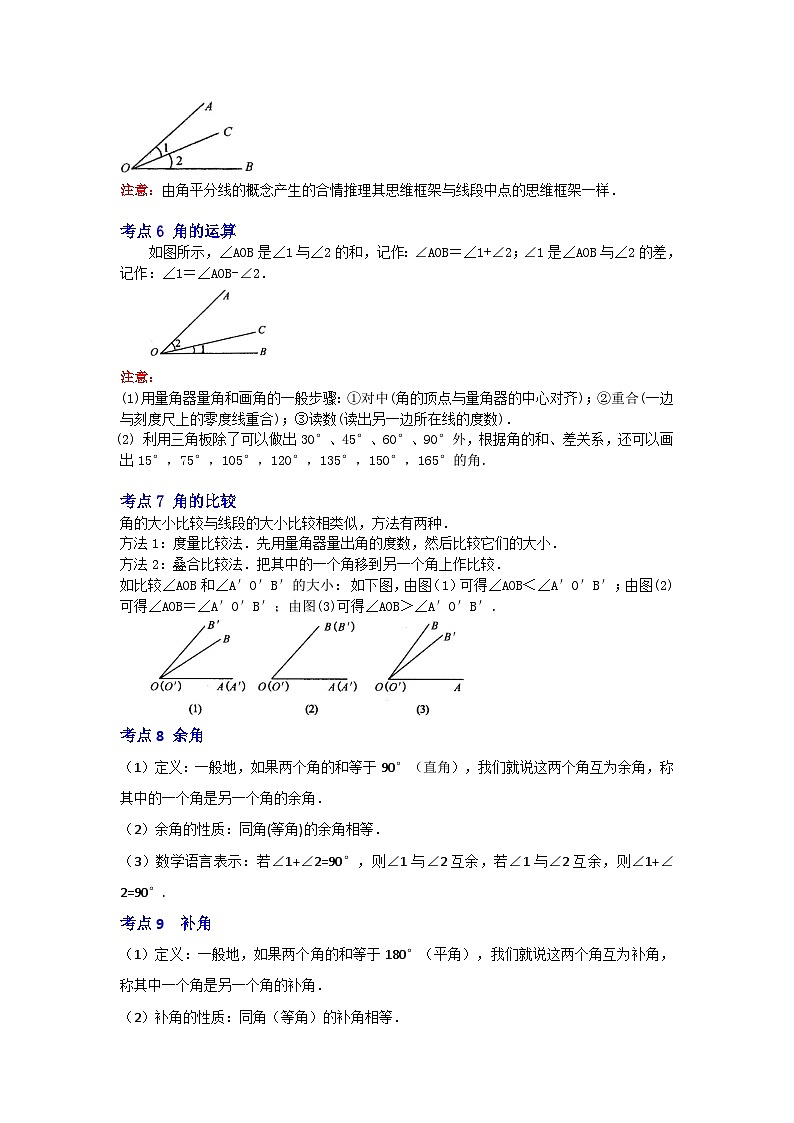 专题13  角综合运算（知识大串讲）-2022-2023学年七年级数学上学期期中期末考点大串讲（人教版）03