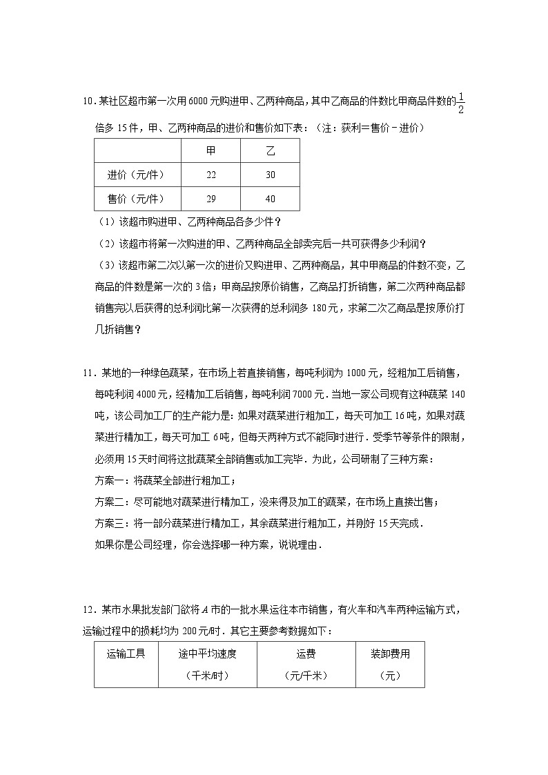 期末高频能力提升必杀（22题）-2022-2023学年七年级数学上学期期中期末考点大串讲（人教版）03