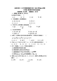 辽宁省沈阳市第一二六中学教育集团2023一2024学年度上学期八年级期初数学学科作业检查试题（开学考）