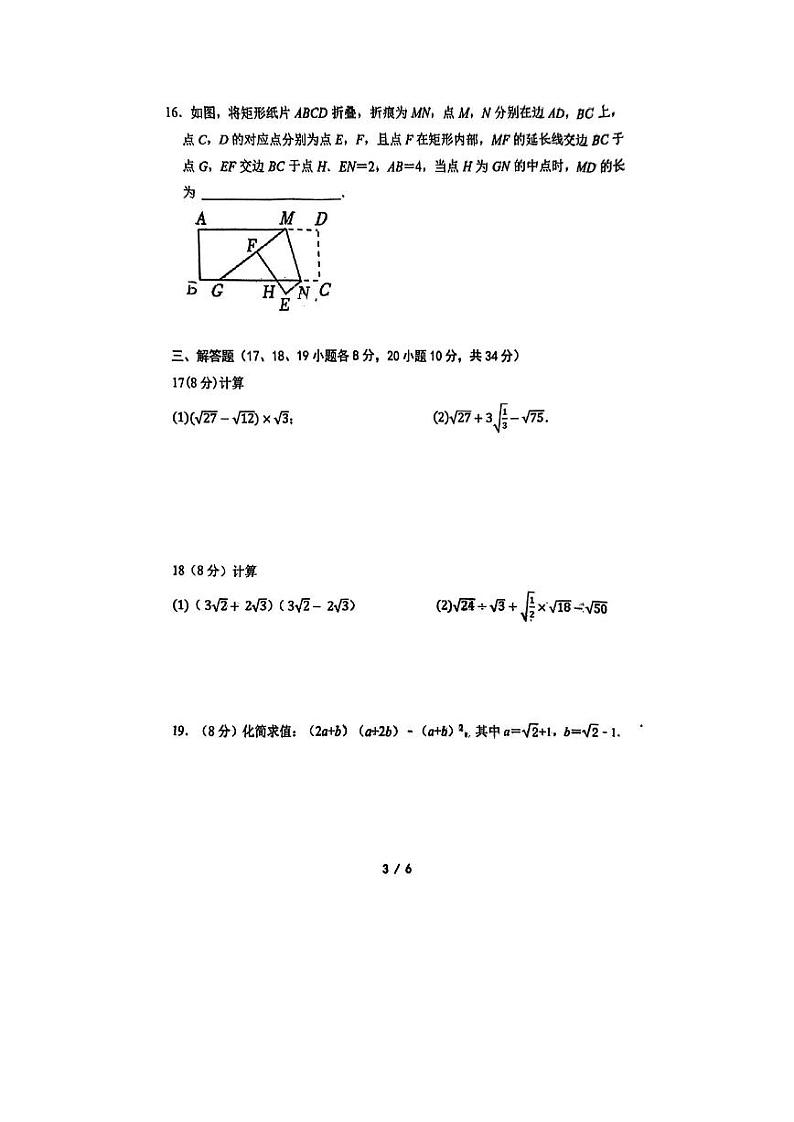 辽宁省沈阳市第一二六中学教育集团2023一2024学年度上学期八年级期初数学学科作业检查试题（开学考）第3页